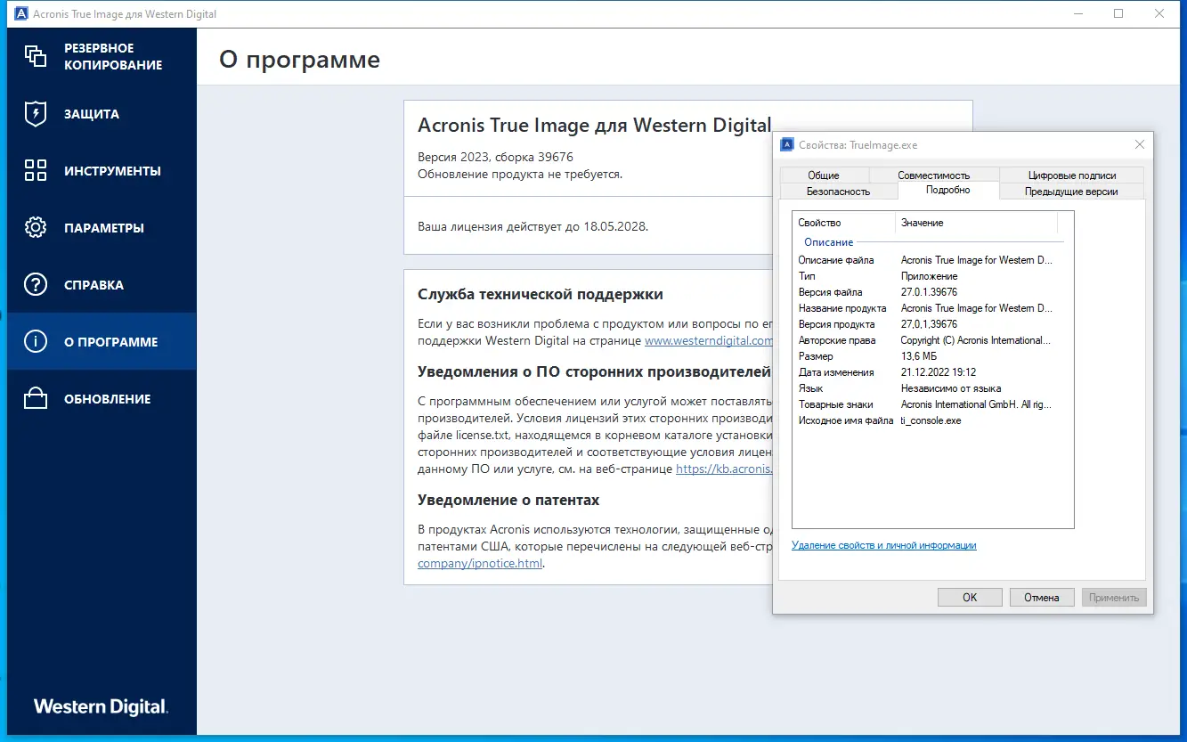 Установка Acronis True Image WD Edition 27.0.1.39676 [Multi Ru]