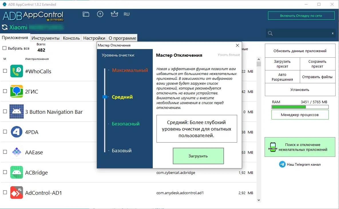 Установка ADB AppControl 1.8.2 Extended portable by GPFault [Multi Ru]