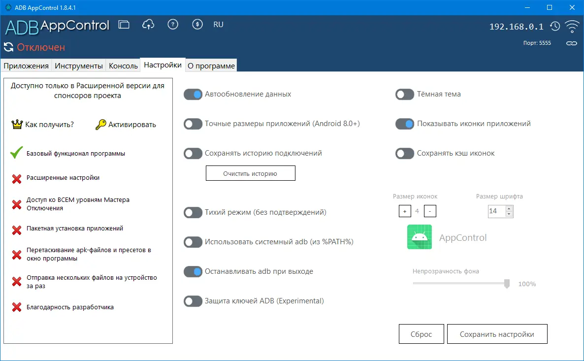 Установка ADB AppControl 1.8.4 hotfix 1 + Portable [Multi Ru]