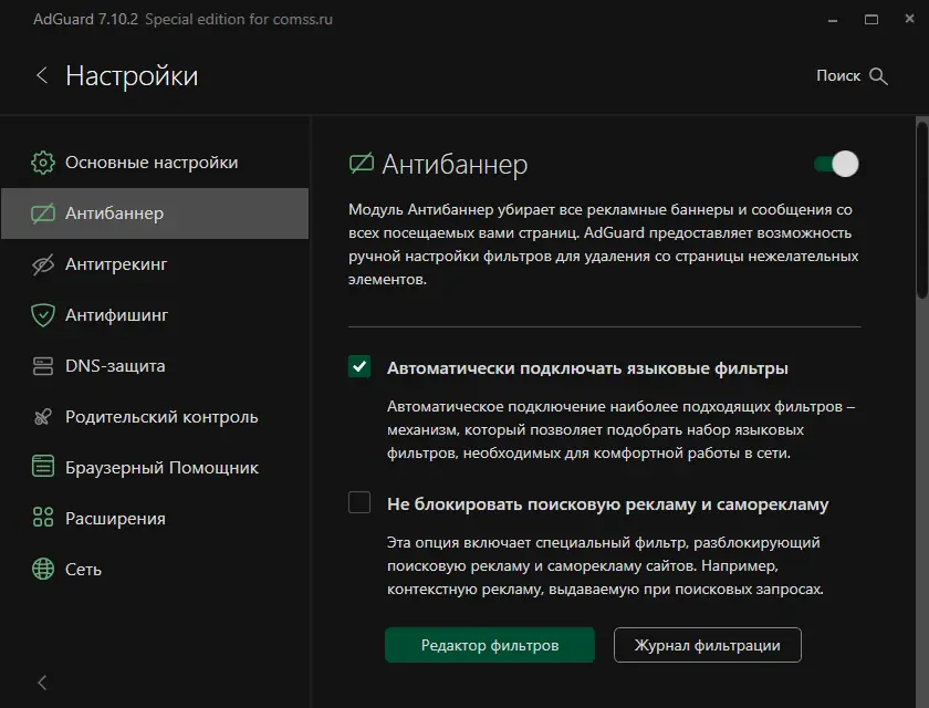 Установка Adguard 7.10.2 (7.10.3961.0) RePack by KpoJIuK [Multi Ru]