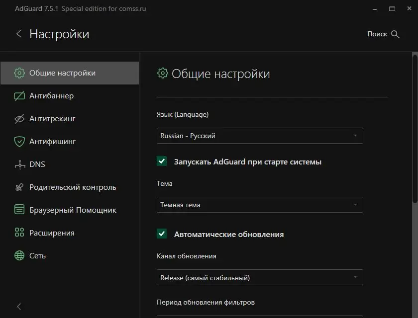 Установка Adguard 7.11.1 (7.11.4095.0) (2022) PC RePack by KpoJIuK