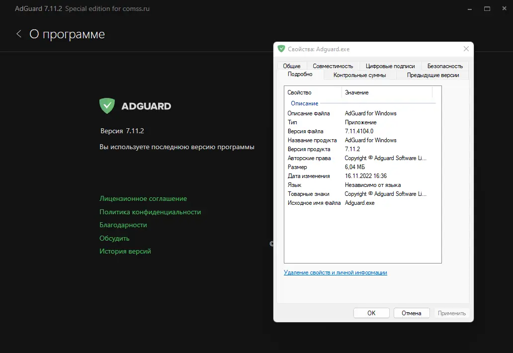 Установка Adguard 7.11.2 (7.11.4104.0) RePack (& Portable) by Dodakaedr [Multi Ru]