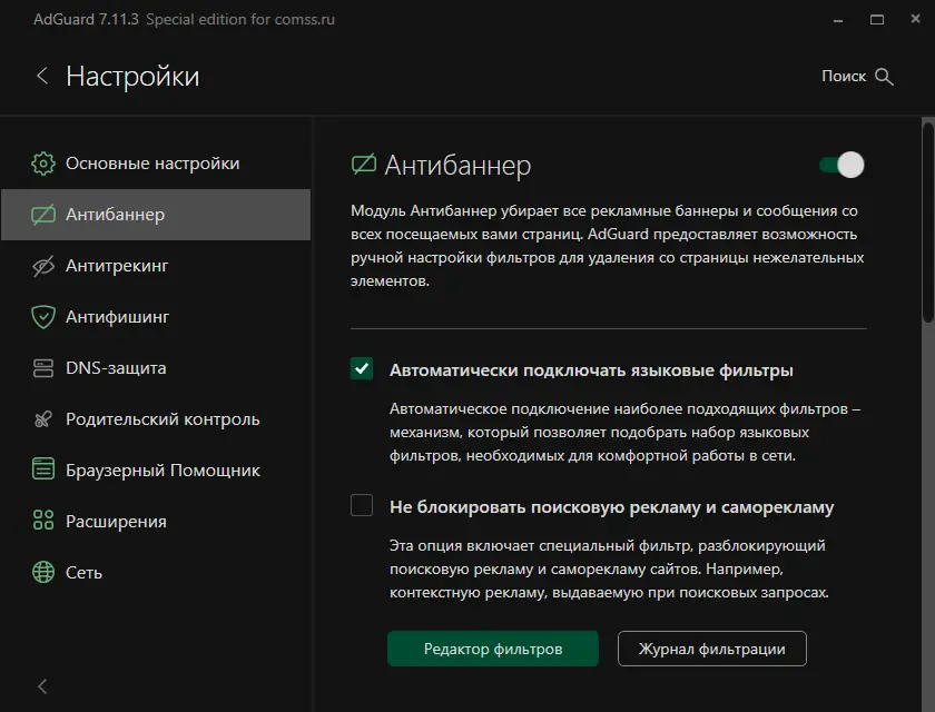 Установка Adguard 7.11.3 (7.11.4107.0) RePack by KpoJIuK [Multi Ru]