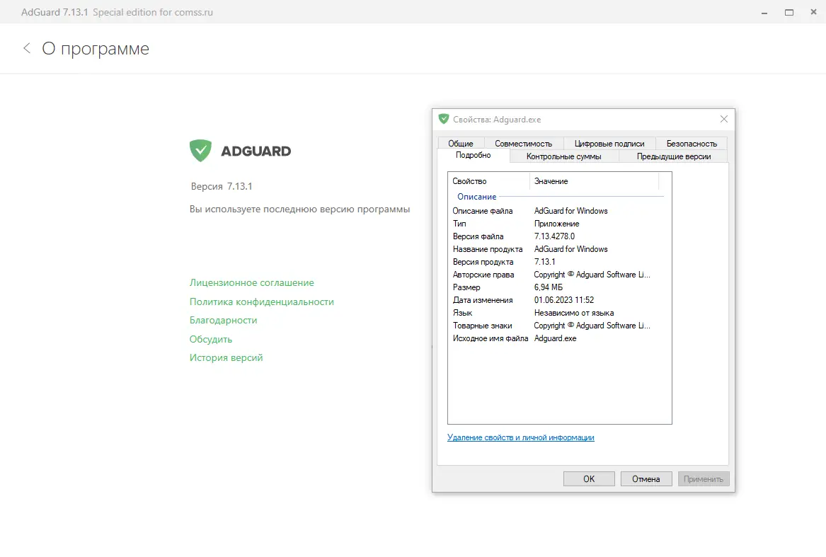 Установка Adguard 7.13.1 (7.13.4278.0) RePack (& Portable) by Dodakaedr [Multi Ru]