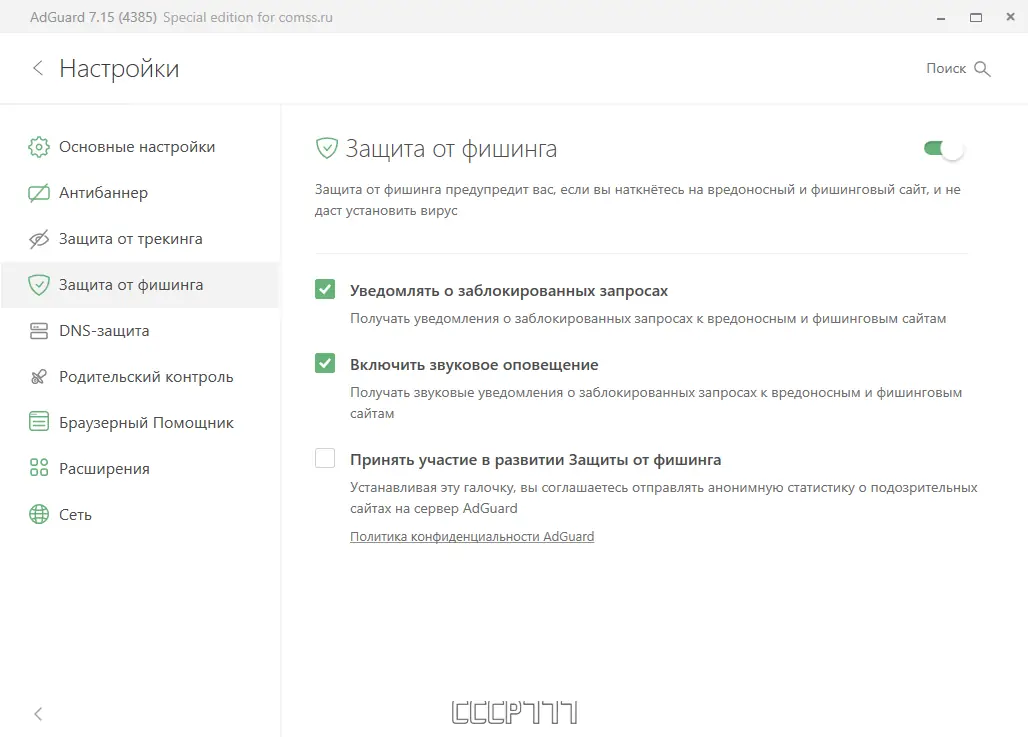 Установка Adguard 7.15.0 (7.15.4385.0) RePack (& Portable) by Dodakaedr [Multi Ru]