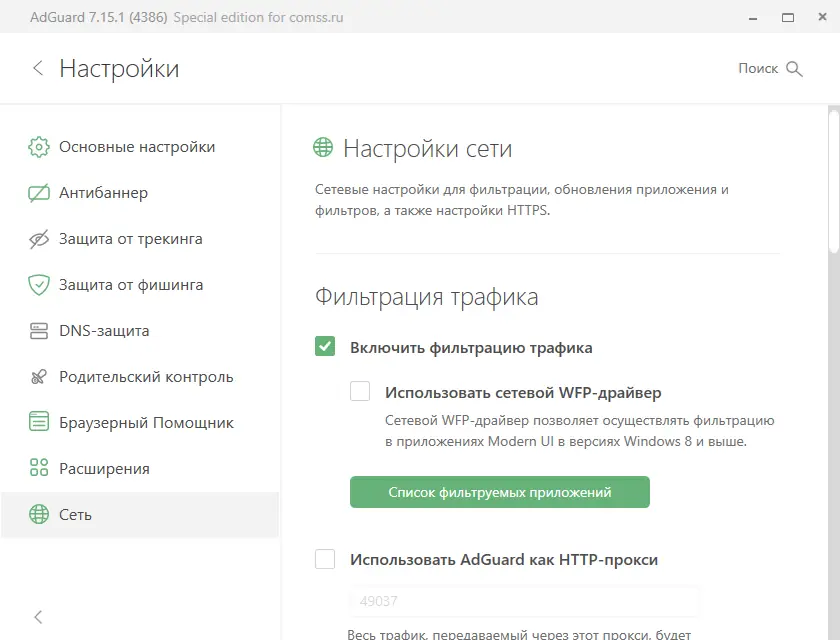 Установка Adguard 7.15.1 (7.15.4386.0) RePack (& Portable) by Dodakaedr [Multi Ru]
