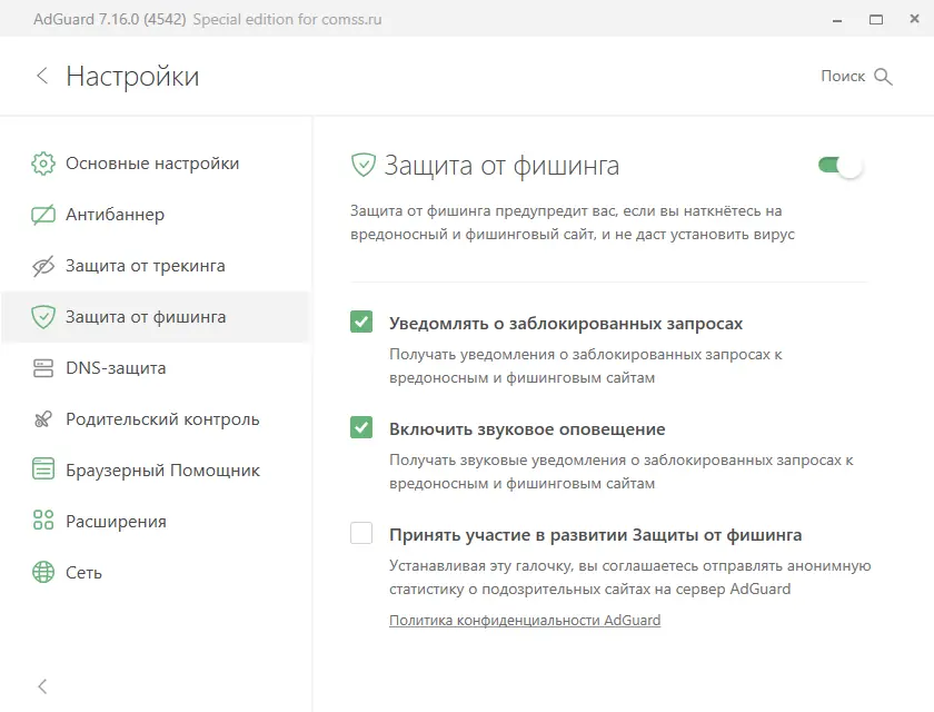 Установка Adguard 7.16.0 (7.16.4542.0) RePack by KpoJIuK [Multi Ru]