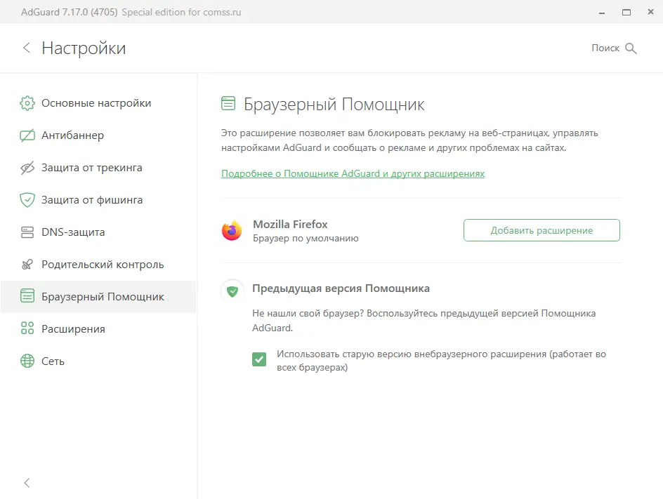 Установка Adguard 7.17.0 (7.17.4705.0) RePack (& Portable) by Dodakaedr [Multi Ru]