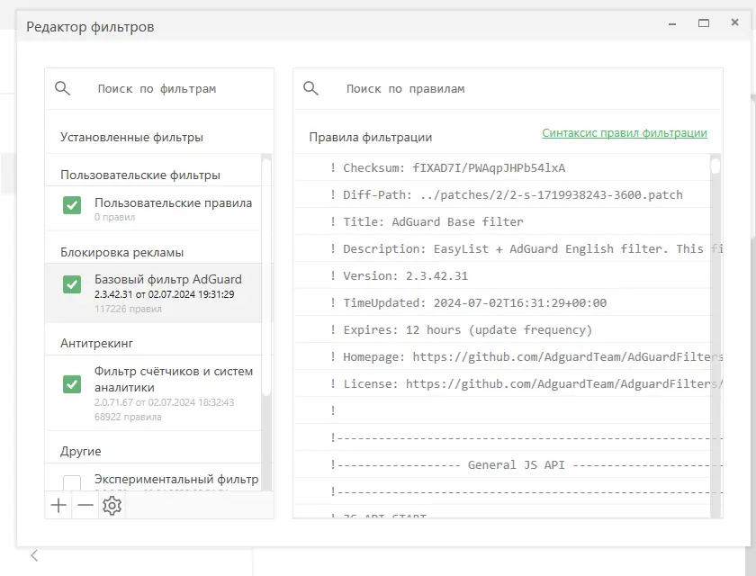 Установка Adguard 7.17.2 (7.17.4712.0) RePack (& Portable) by Dodakaedr [Multi Ru]
