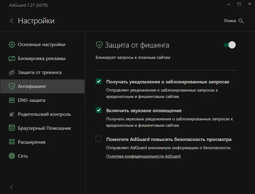 Установка Adguard 7.21.0 (7.21.5079.0) RePack by KpoJIuK [Multi Ru]