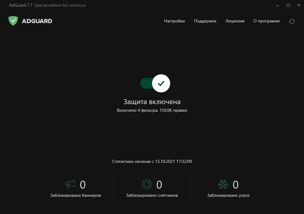 Установка Adguard 7.7.0 (7.7.3715.0) RePack by KpoJIuK [Multi Ru]