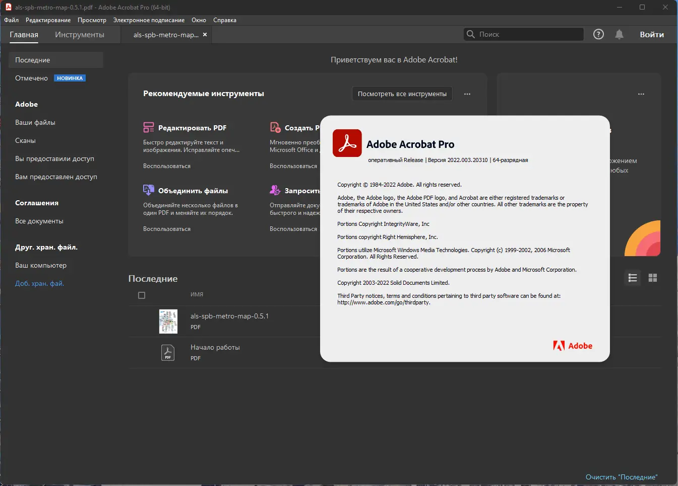 Установка Adobe Acrobat Pro 2022.003.20310 RePack by KpoJIuK [Multi Ru]