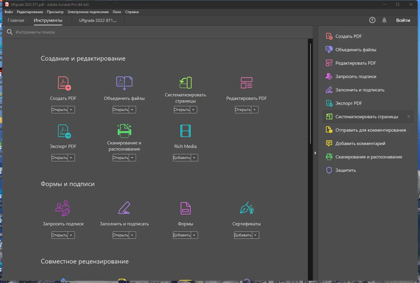 Установка Adobe Acrobat Pro 2022.003.20314 (x64) Portable by 7997 [Multi Ru]