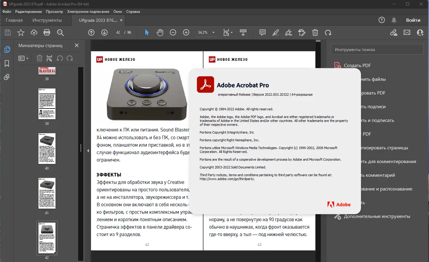 Установка Adobe Acrobat Pro 2022.003.20322 RePack by KpoJIuK [Multi Ru]