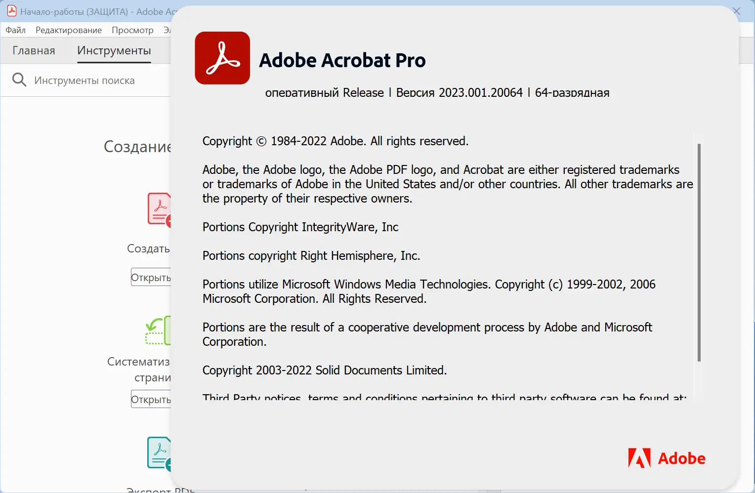 Установка Adobe Acrobat Pro 2023.001.20064 RePack by KpoJIuK [Multi Ru]