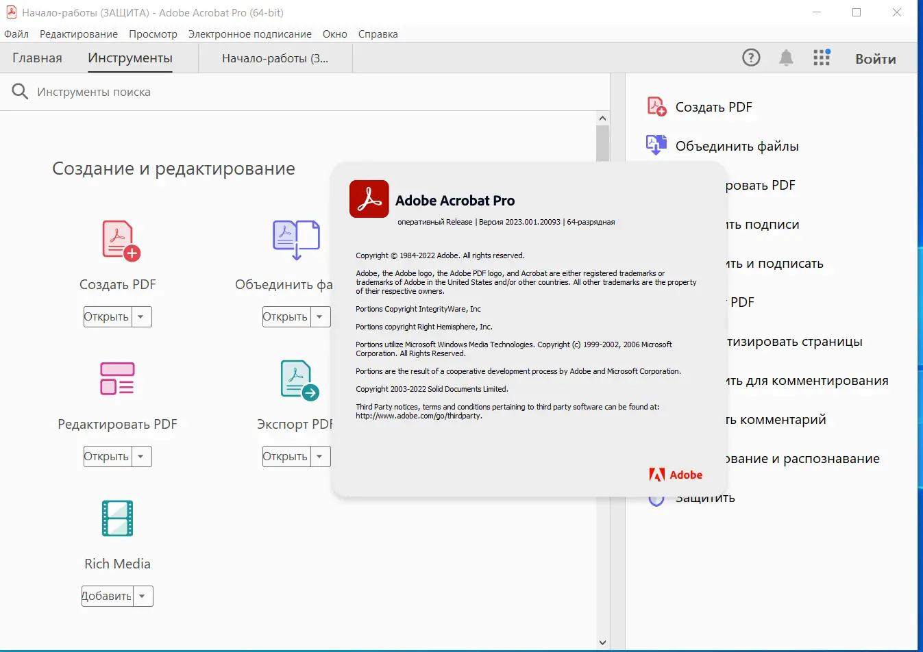 Установка Adobe Acrobat Pro 2023.001.20093 RePack by KpoJIuK [Multi Ru]