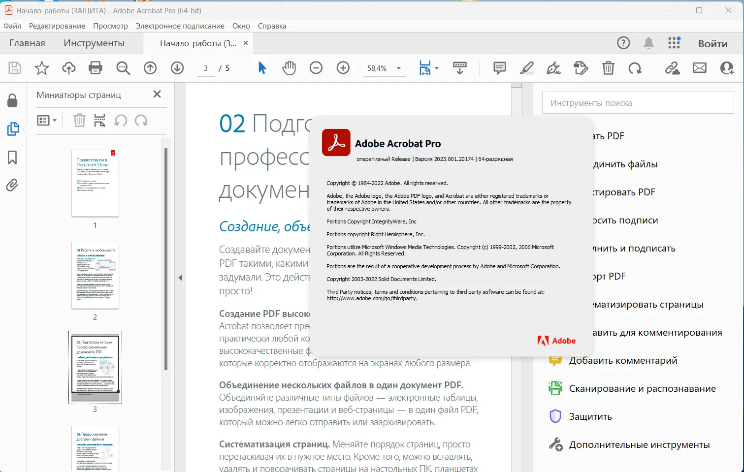 Установка Adobe Acrobat Pro 2023.001.20174 RePack by KpoJIuK [Multi Ru]