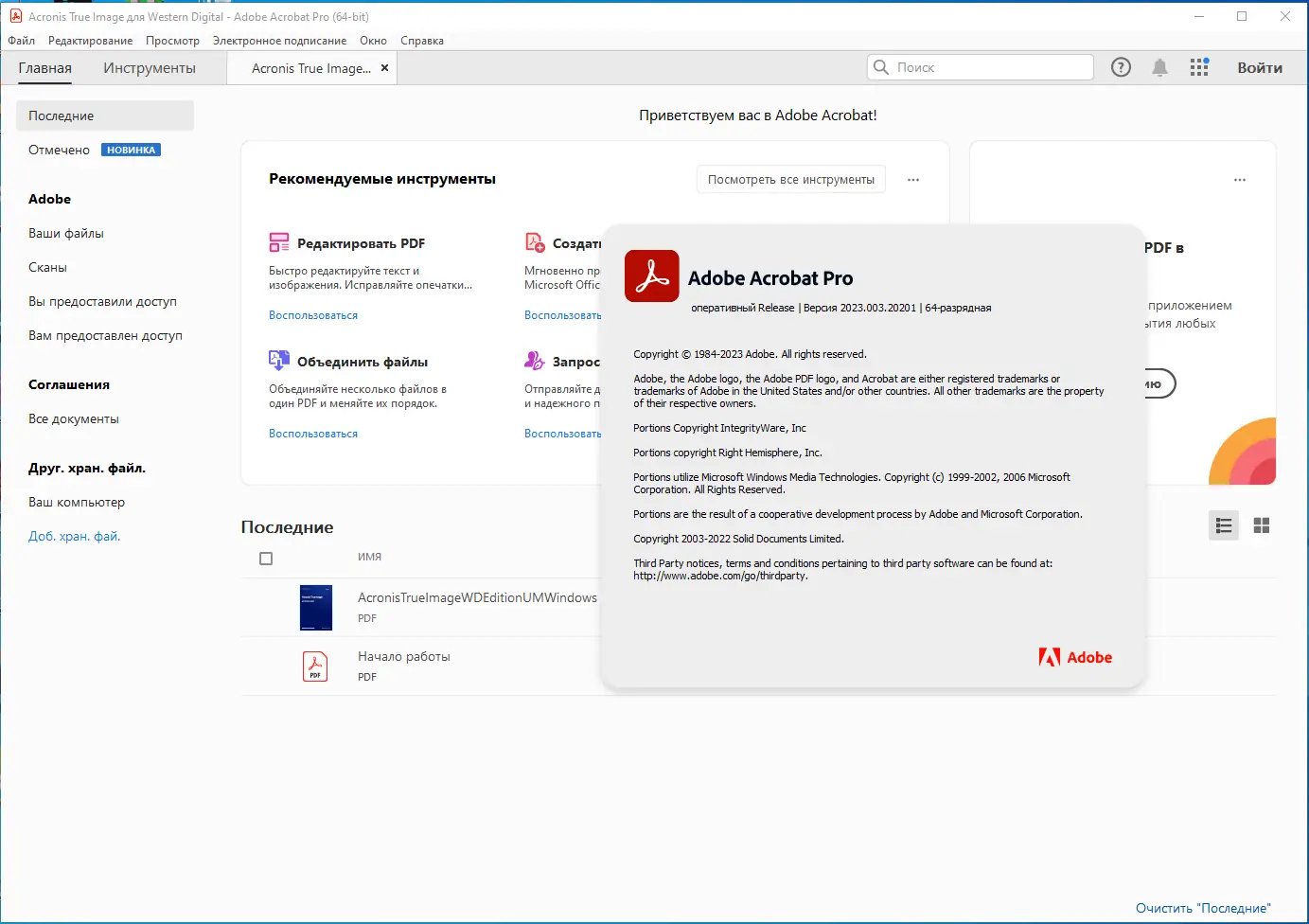 Установка Adobe Acrobat Pro 2023.003.20201 RePack by KpoJIuK [Multi Ru]