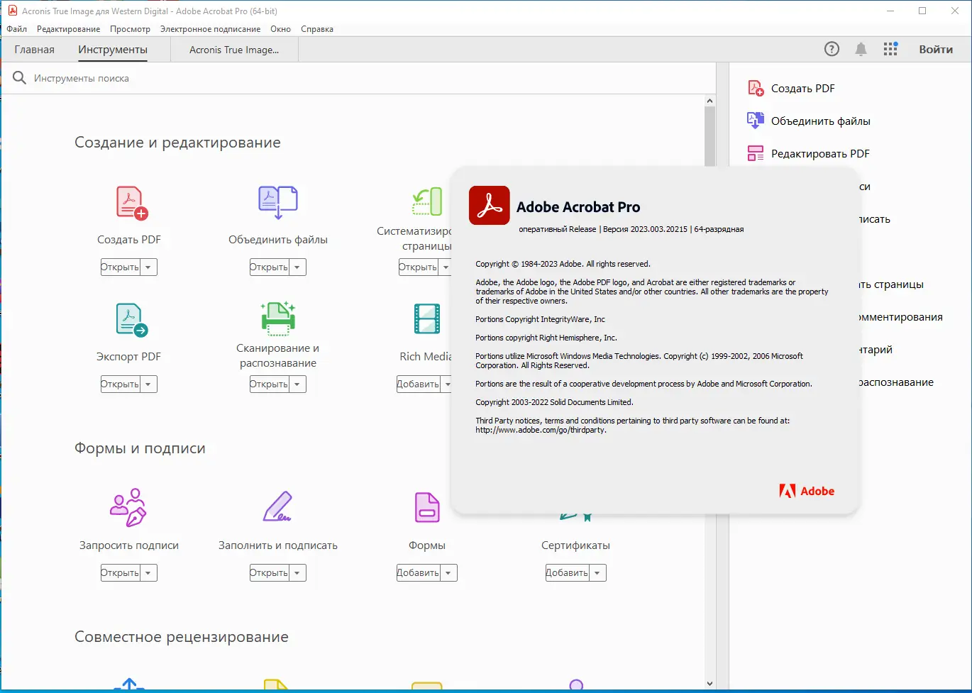 Установка Adobe Acrobat Pro 2023.003.20215 RePack by KpoJIuK [Multi Ru]