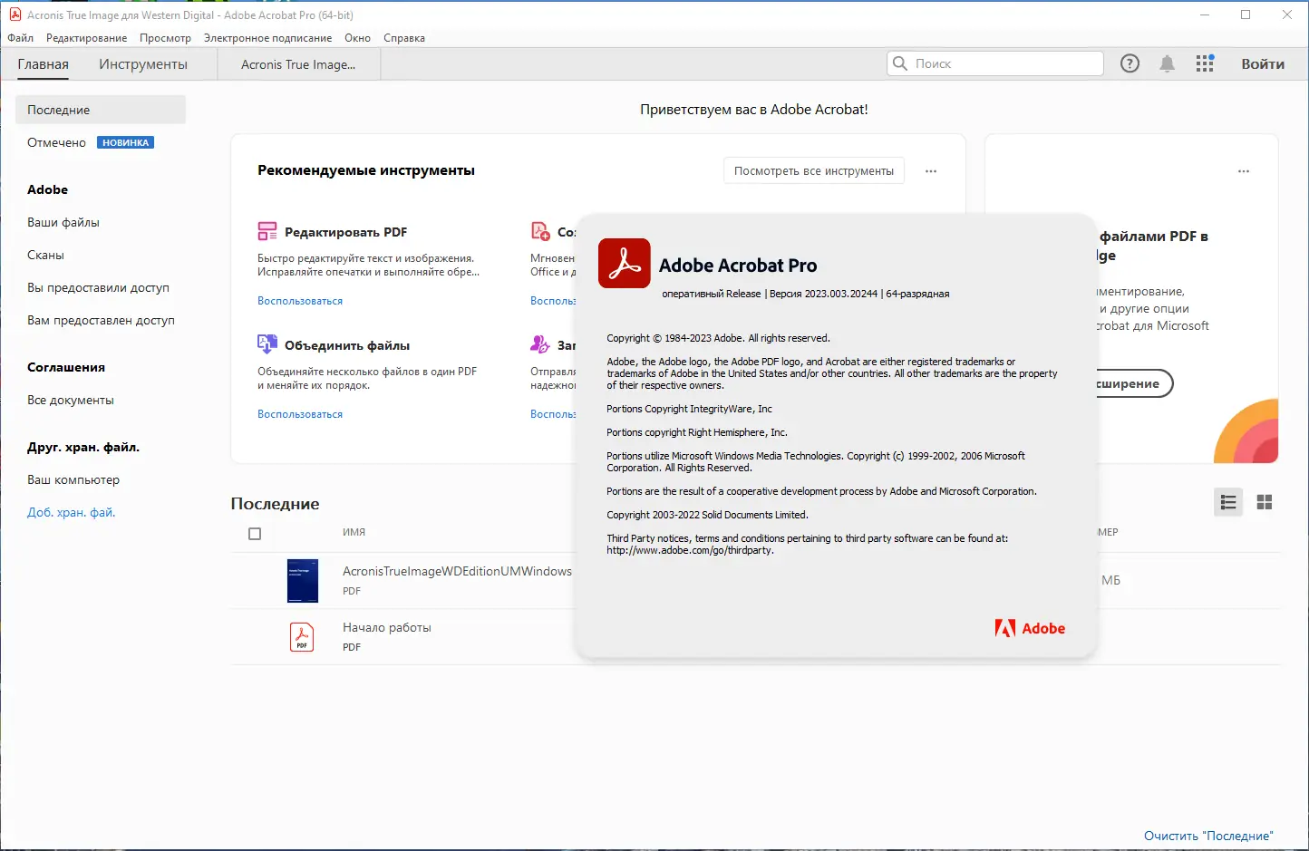 Установка Adobe Acrobat Pro 2023.003.20244 RePack by KpoJIuK [Multi Ru]