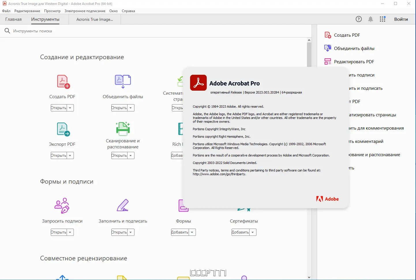Установка Adobe Acrobat Pro 2023.003.20284 RePack by KpoJIuK [Multi Ru]