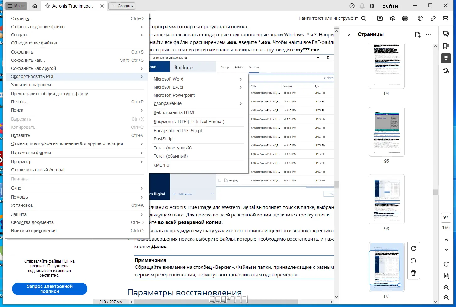 Установка Adobe Acrobat Pro 2023.006.20320 (x64) Portable by 7997 [Multi Ru]