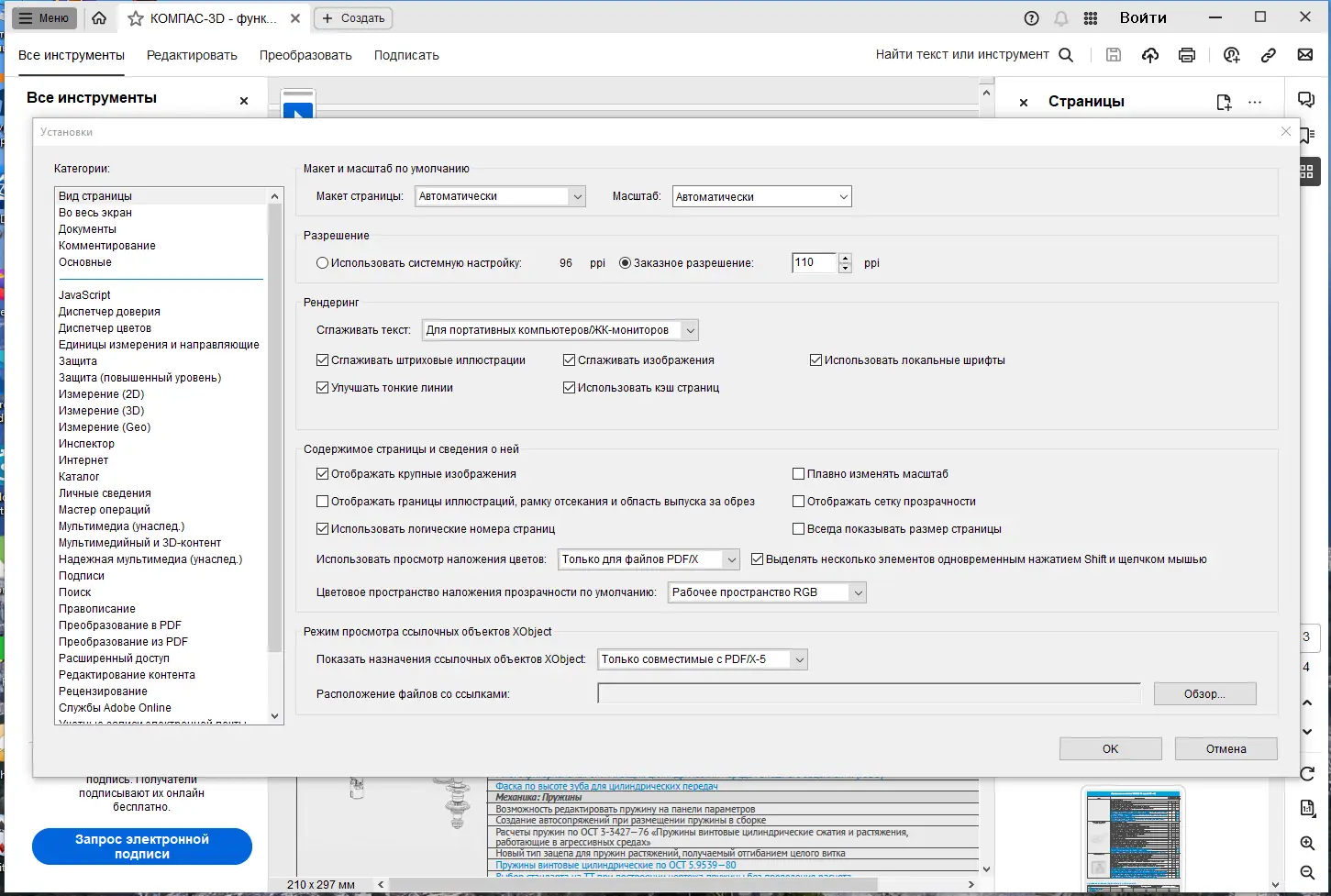 Установка Adobe Acrobat Pro 2023.006.20360 RePack by KpoJIuK [Multi Ru]
