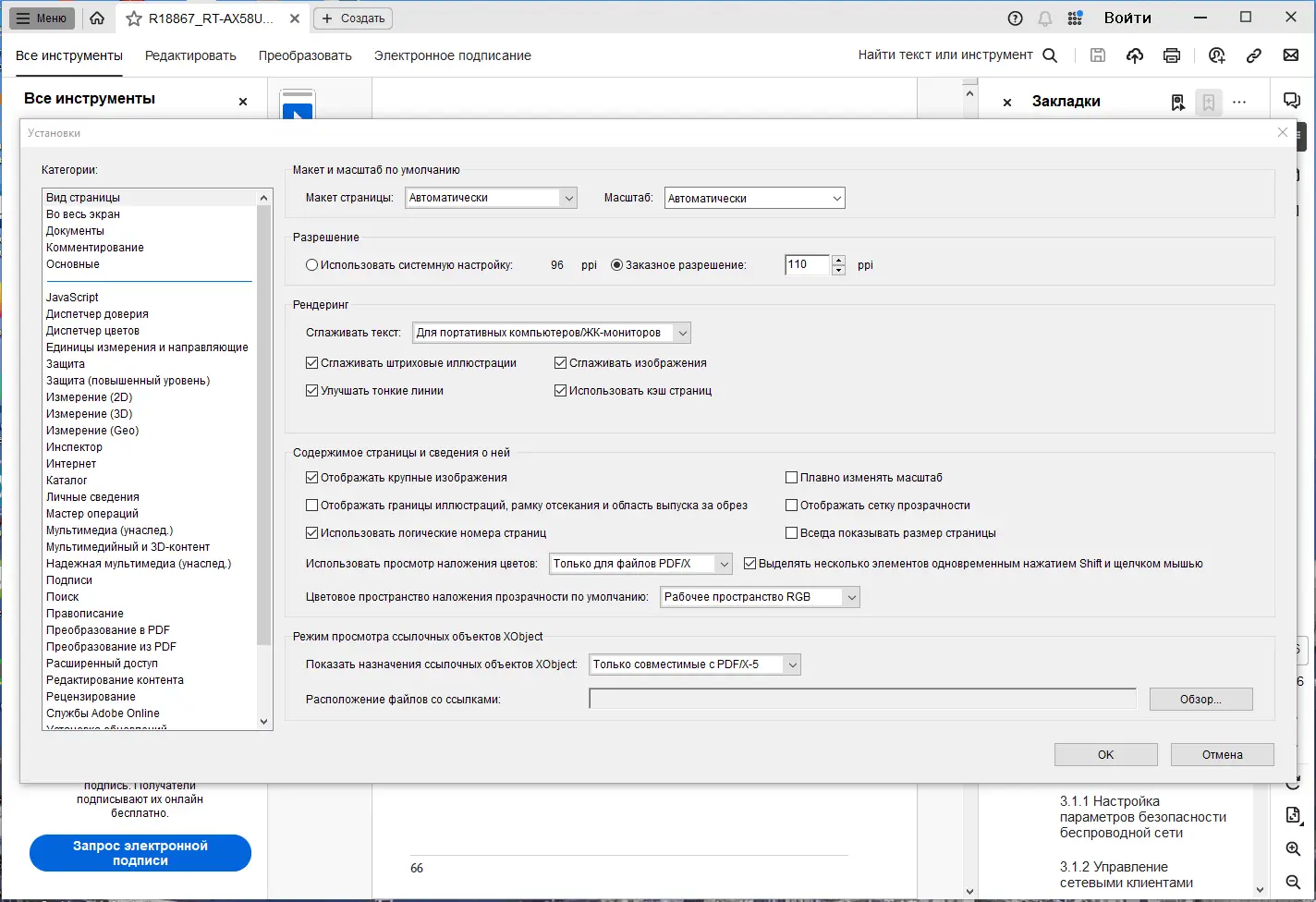 Установка Adobe Acrobat Pro 2023.008.20421 RePack by KpoJIuK [Multi Ru]