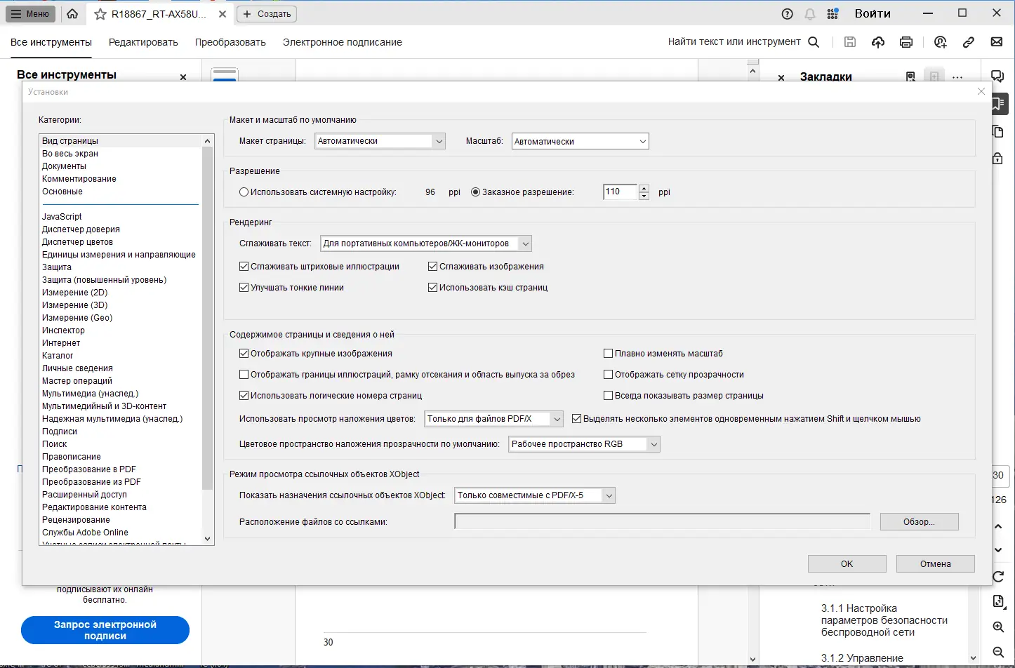 Установка Adobe Acrobat Pro 2023.008.20458 RePack by KpoJIuK [Multi Ru]