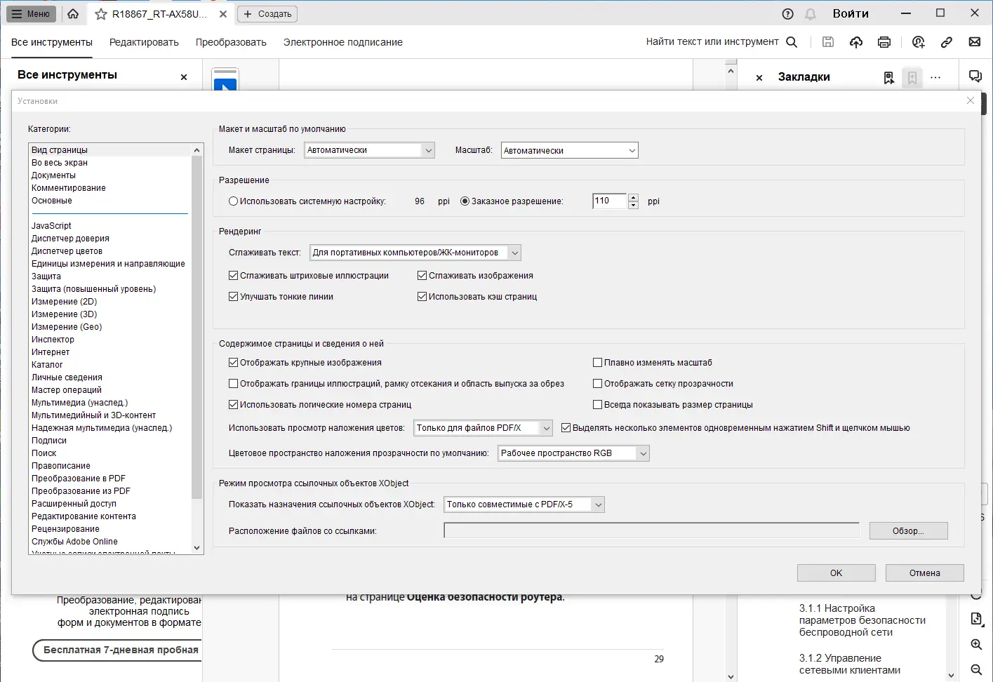 Установка Adobe Acrobat Pro 2023.008.20470 RePack by KpoJIuK [Multi Ru]