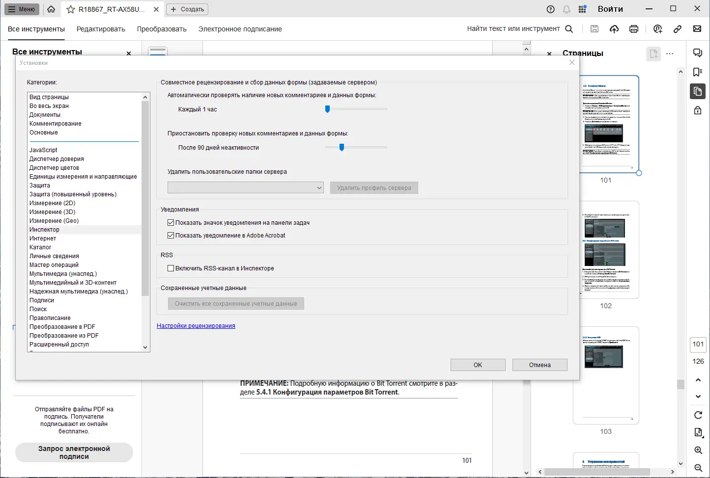 Установка Adobe Acrobat Pro 2024.001.20643 RePack by KpoJIuK [Multi Ru]