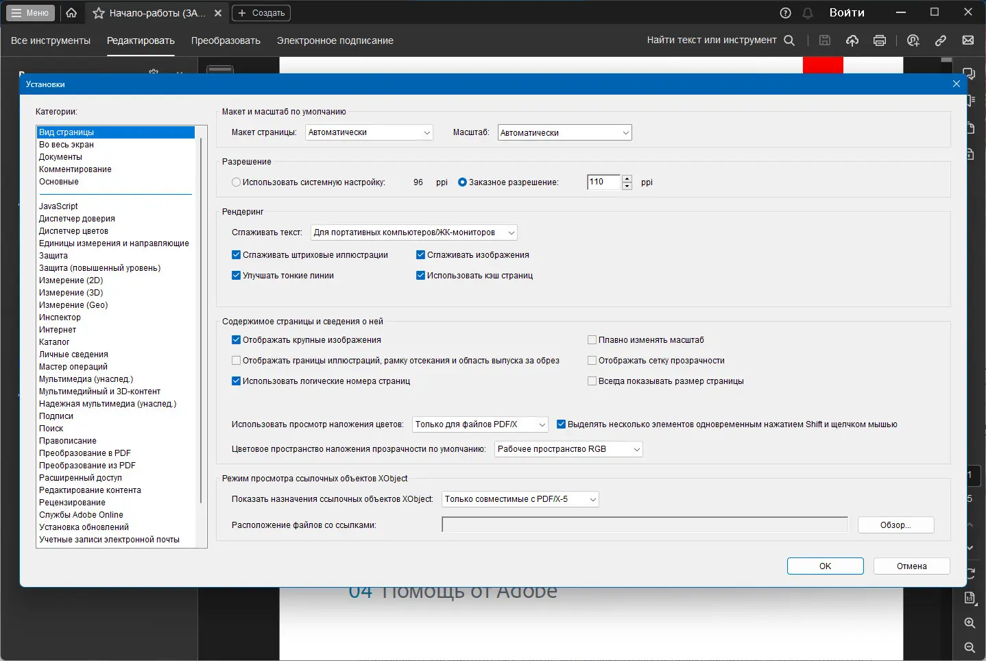 Установка Adobe Acrobat Pro 2024.002.20687 (x32) Portable by 7997 [Multi Ru]