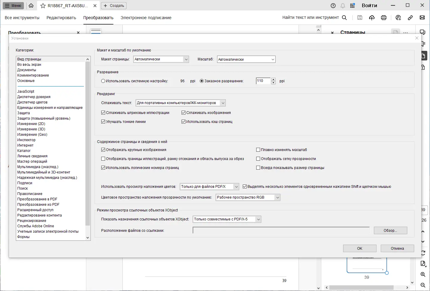 Установка Adobe Acrobat Pro 2024.002.20687 RePack by KpoJIuK [Multi Ru]