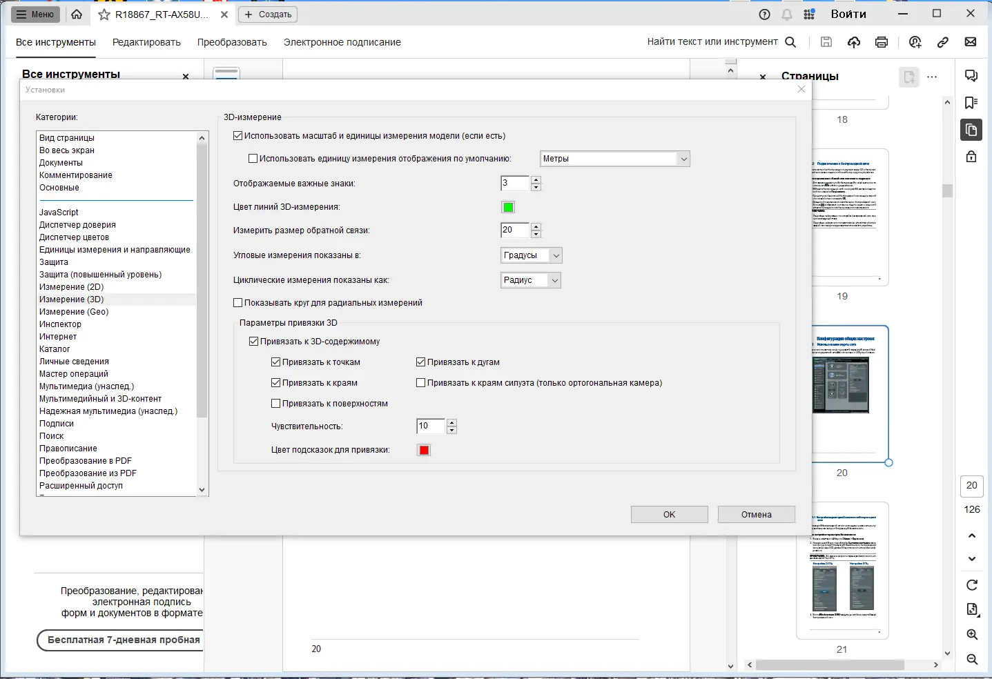 Установка Adobe Acrobat Pro 2024.002.20736 RePack by KpoJIuK [Multi Ru]