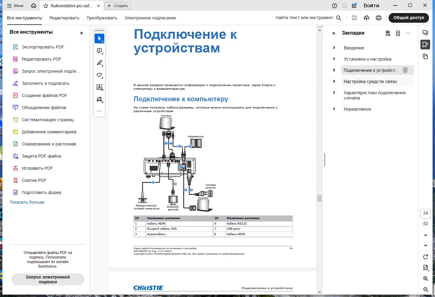 Установка Adobe Acrobat Pro 2024.002.20854 (x32-x64) Portable by 7997 [Multi Ru]