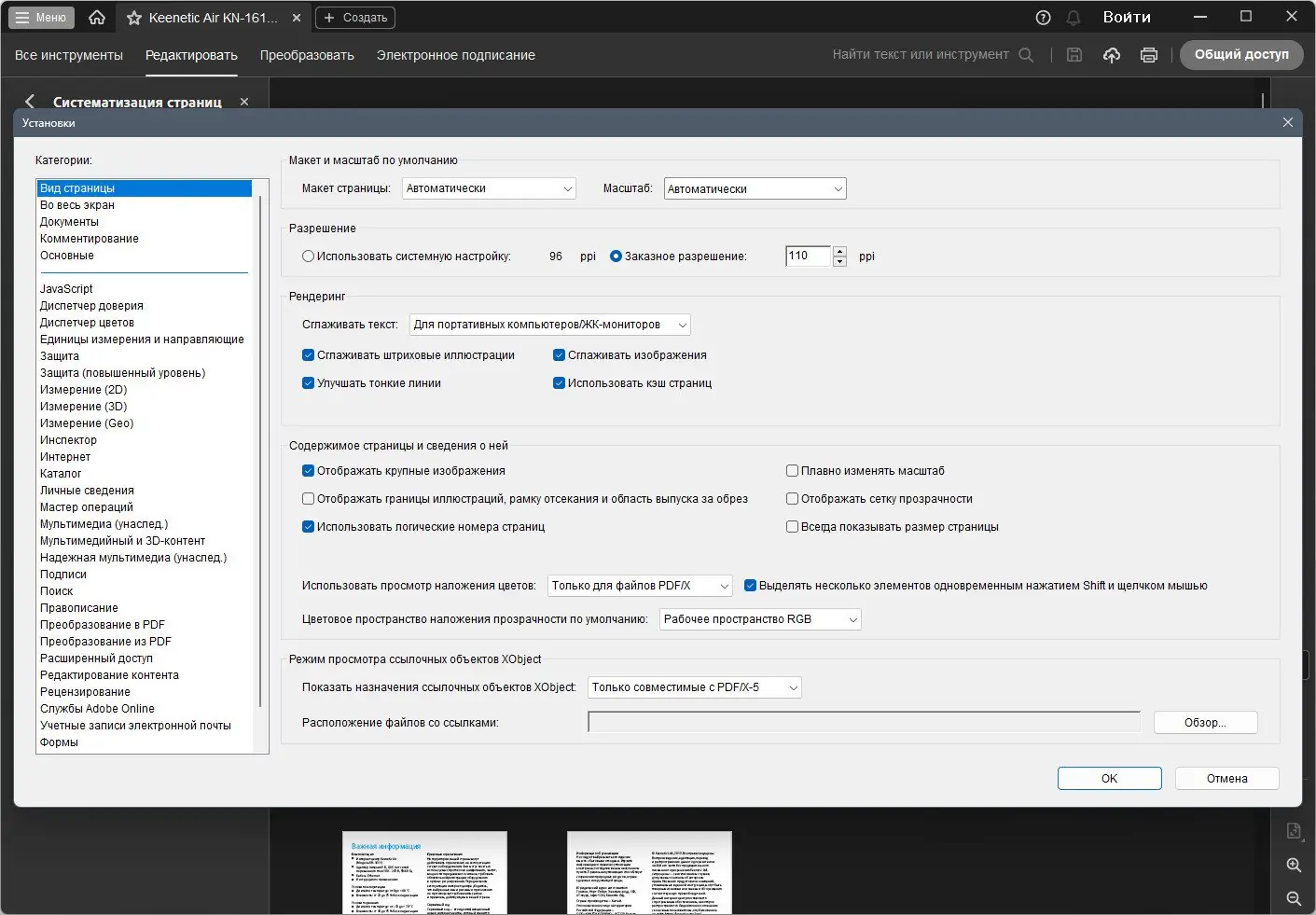 Установка Adobe Acrobat Pro 2024.002.20933 RePack by KpoJIuK [Multi Ru]