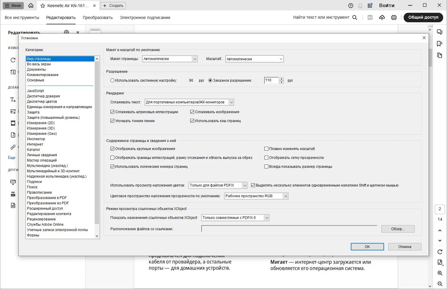 Установка Adobe Acrobat Pro 2024.002.20965 RePack by KpoJIuK [Multi Ru]