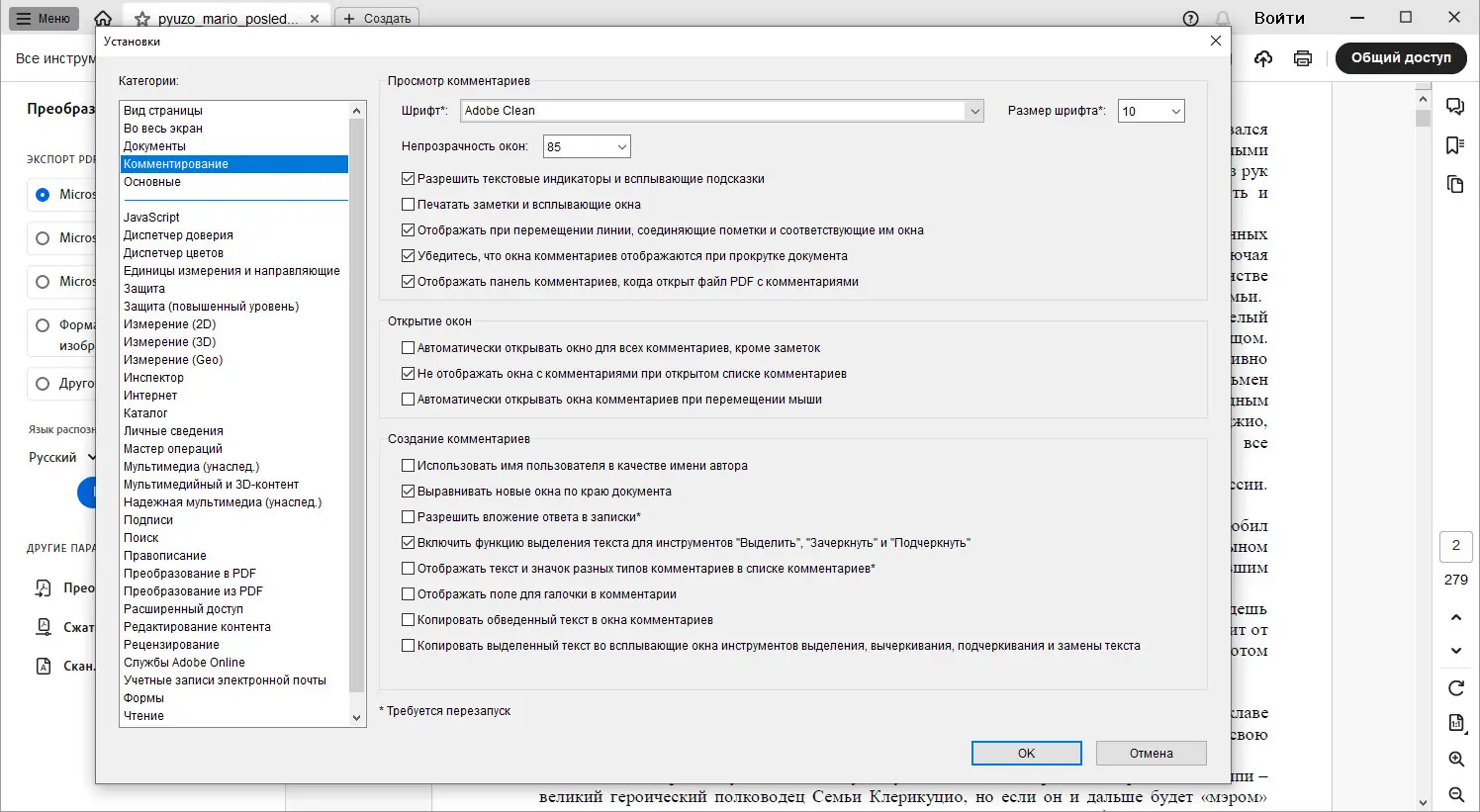 Установка Adobe Acrobat Pro 2024.003.20054 RePack by KpoJIuK [Multi Ru]