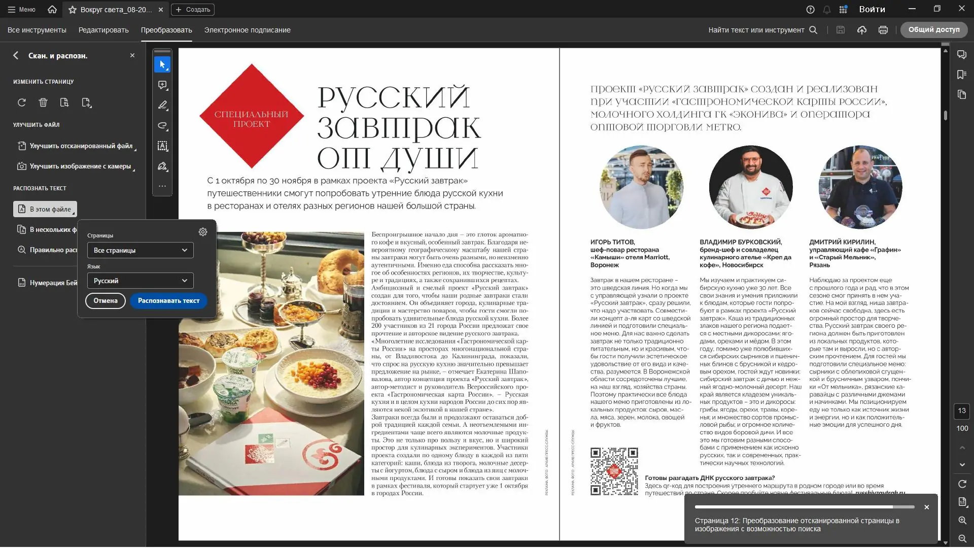 Установка Adobe Acrobat Pro 2024.005.20392 RePack by KpoJIuK [Multi Ru]