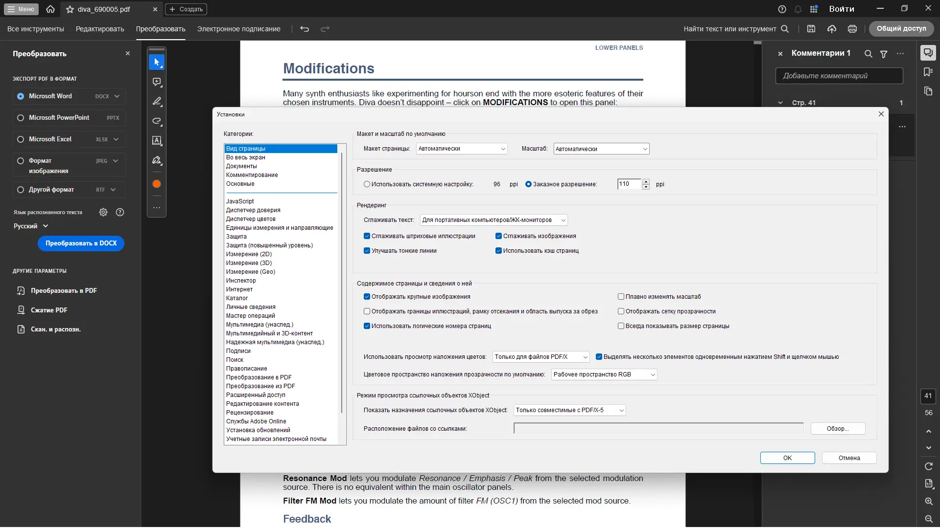 Установка Adobe Acrobat Pro 2025.001.20458 (x86 x64) Portable by 7997 [Multi Ru]