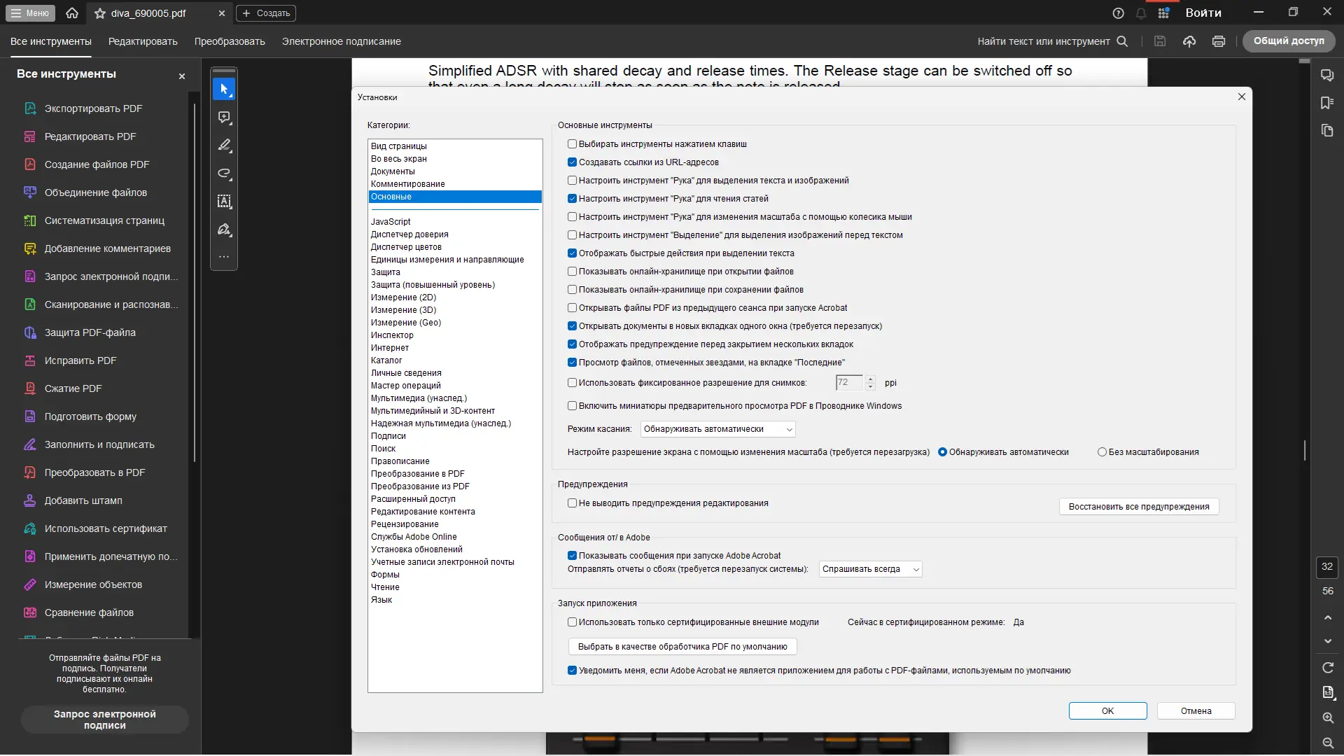 Установка Adobe Acrobat Pro 2025.001.20531 (x86 x64) Portable by 7997 [Multi Ru]