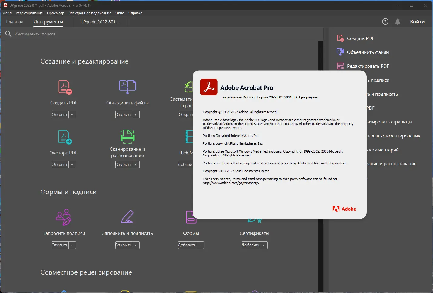 Установка Adobe Acrobat Pro 23.001.20174.0 (2023) PC Portable by 7997