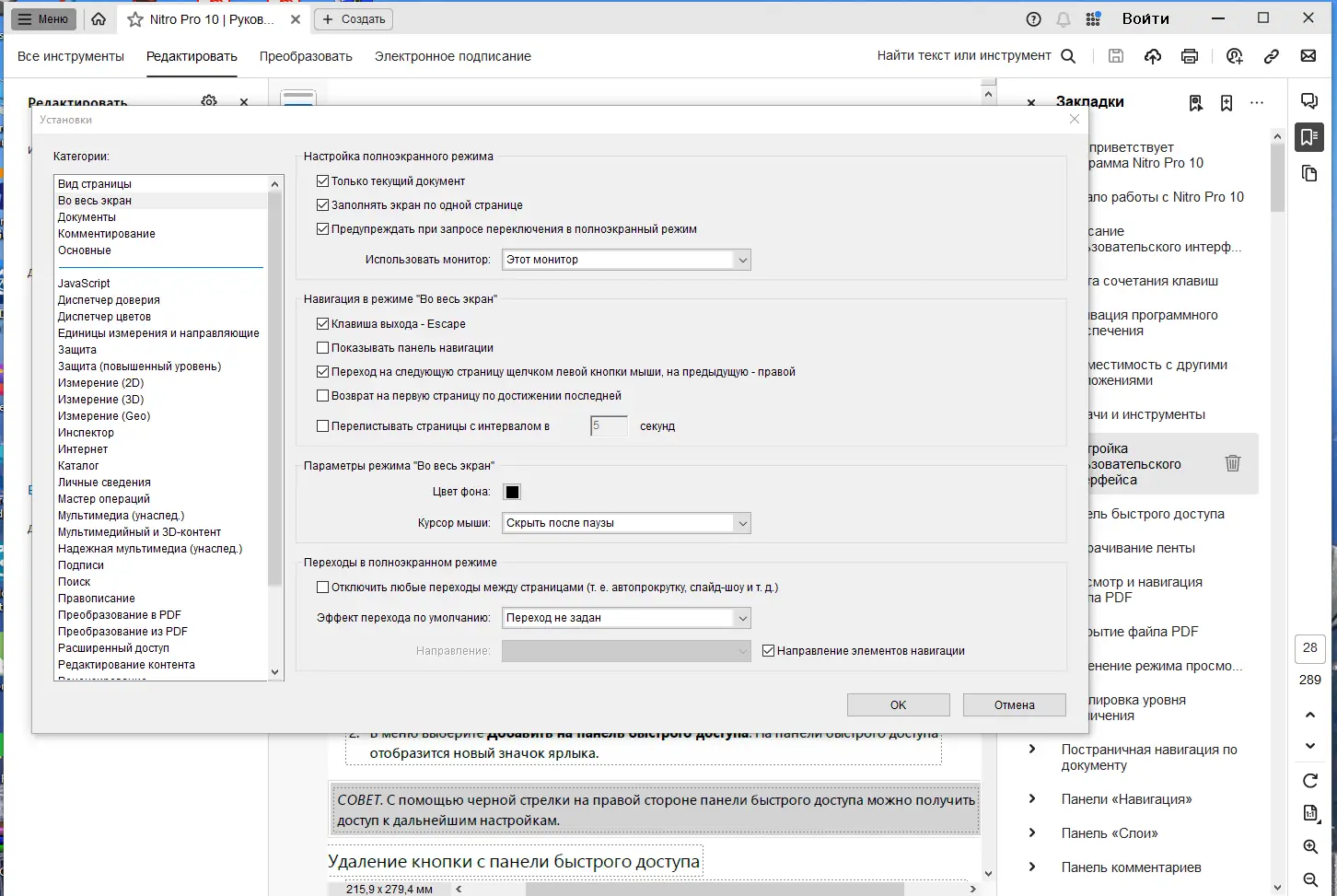 Установка Adobe Acrobat Pro 24.001.20615 RePack by KpoJIuK [Multi Ru]