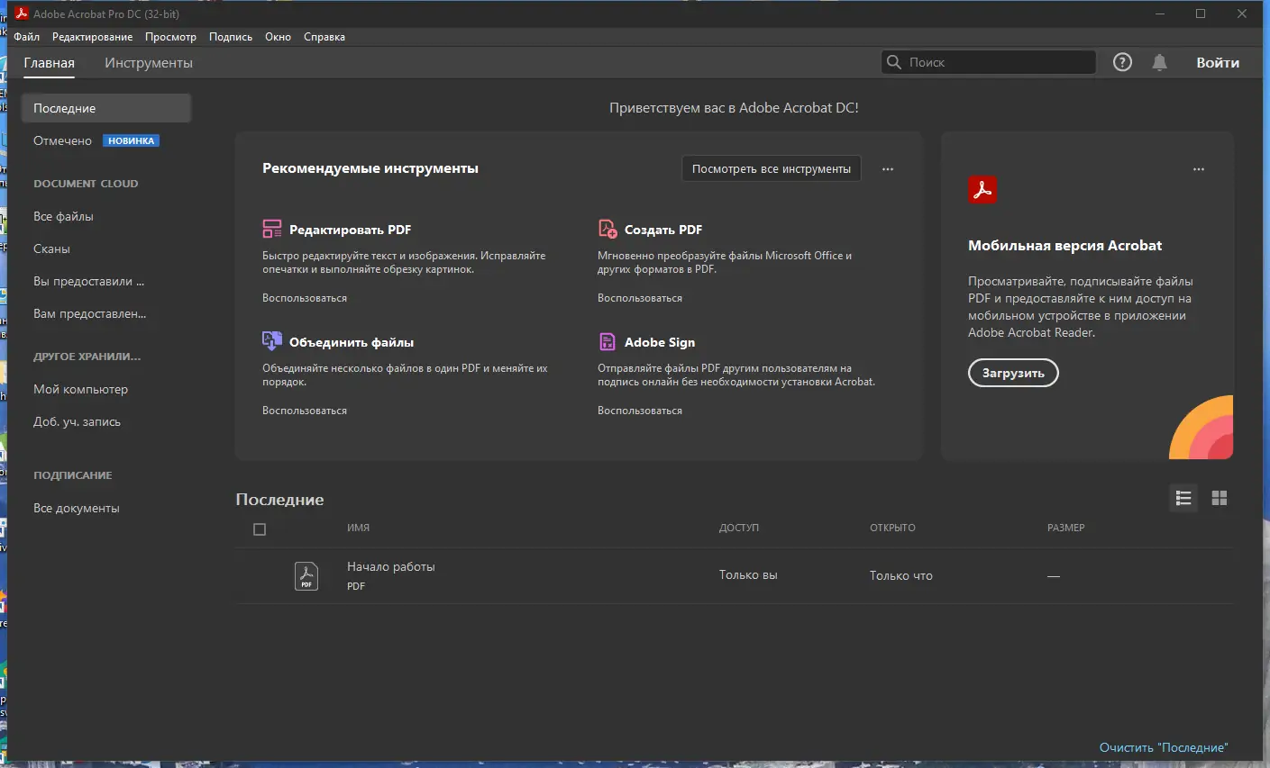 Установка Adobe Acrobat Pro DC 2021.007.20095 RePack by KpoJIuK [Multi Ru]