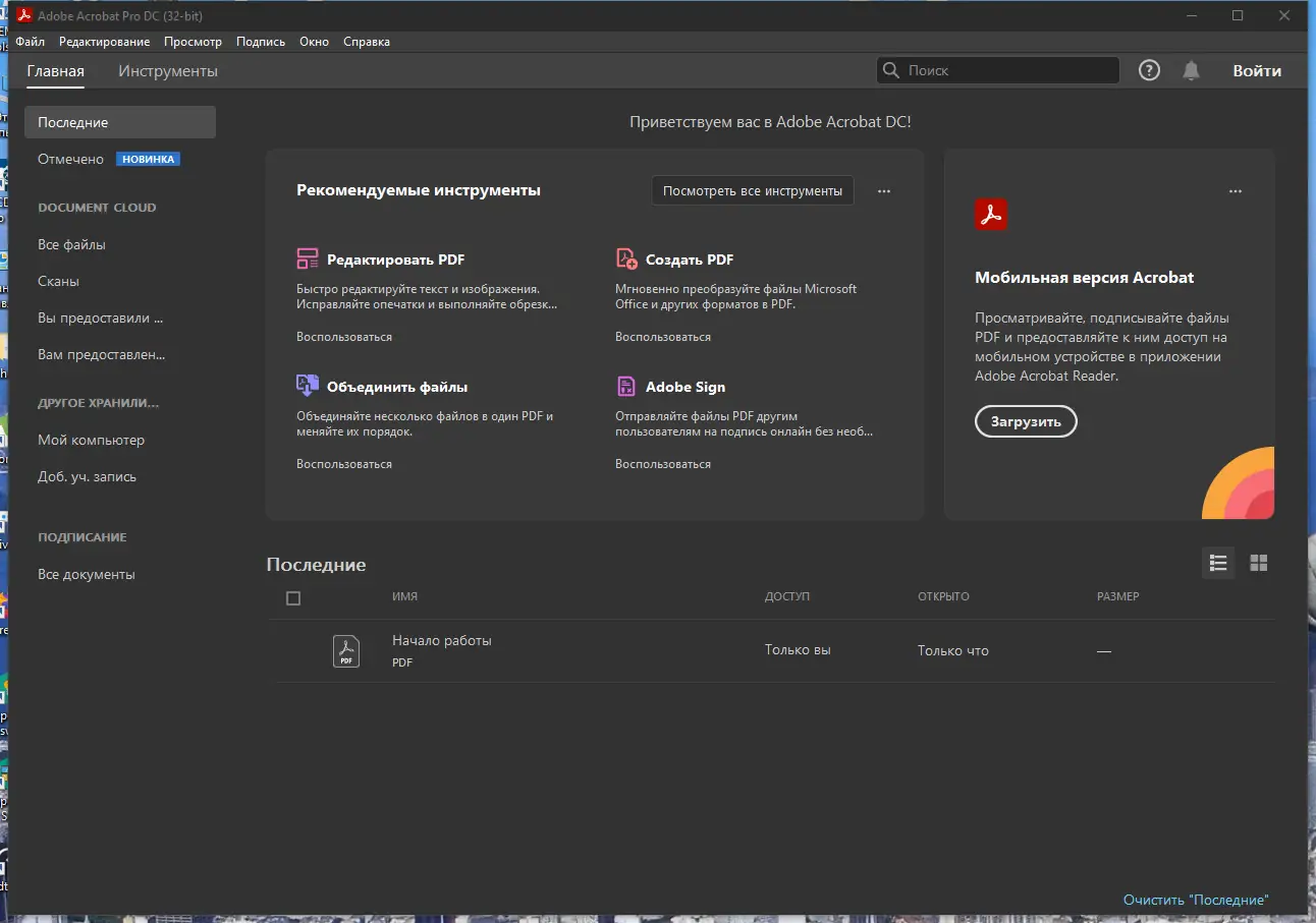 Установка Adobe Acrobat Pro DC 2021.007.20099 RePack by KpoJIuK [Multi Ru]