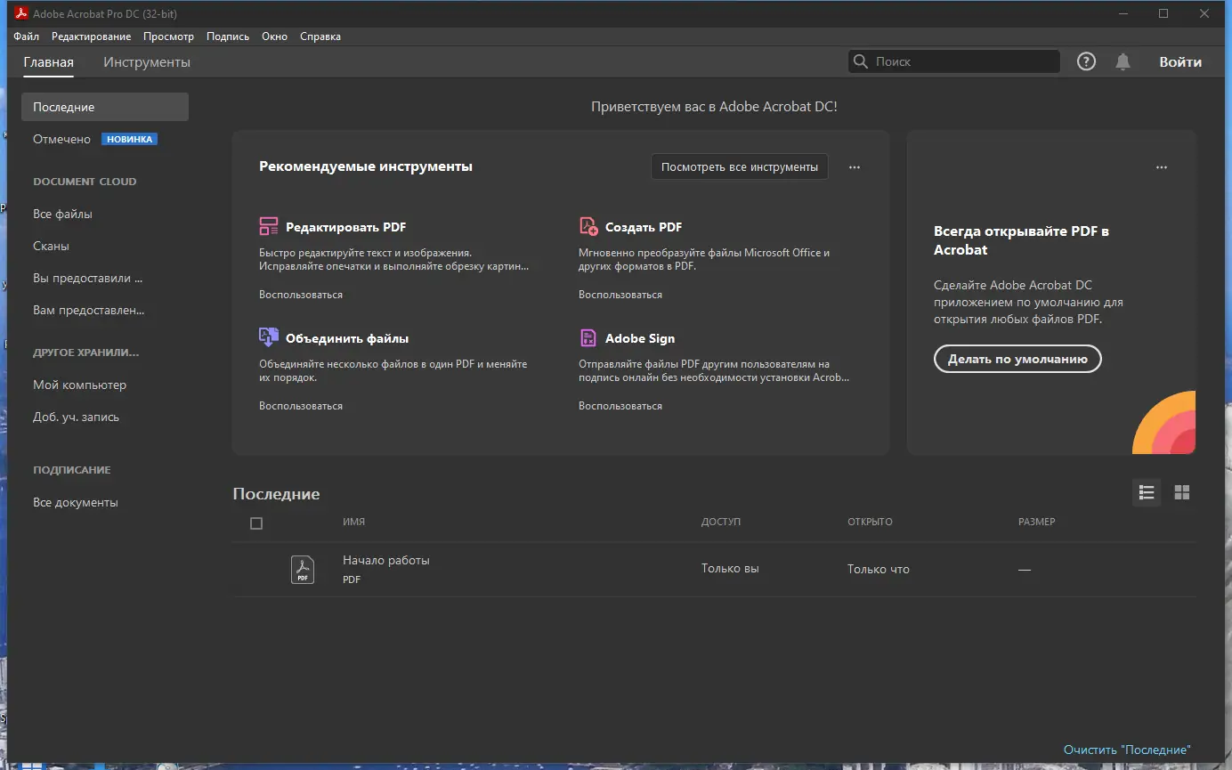 Установка Adobe Acrobat Pro DC 2021.007.20102 RePack by KpoJIuK [Multi Ru]