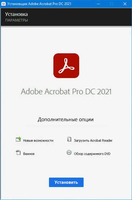 Установка Adobe Acrobat Pro DC 2021 21.7.20091 (2021) РС by m0nkrus