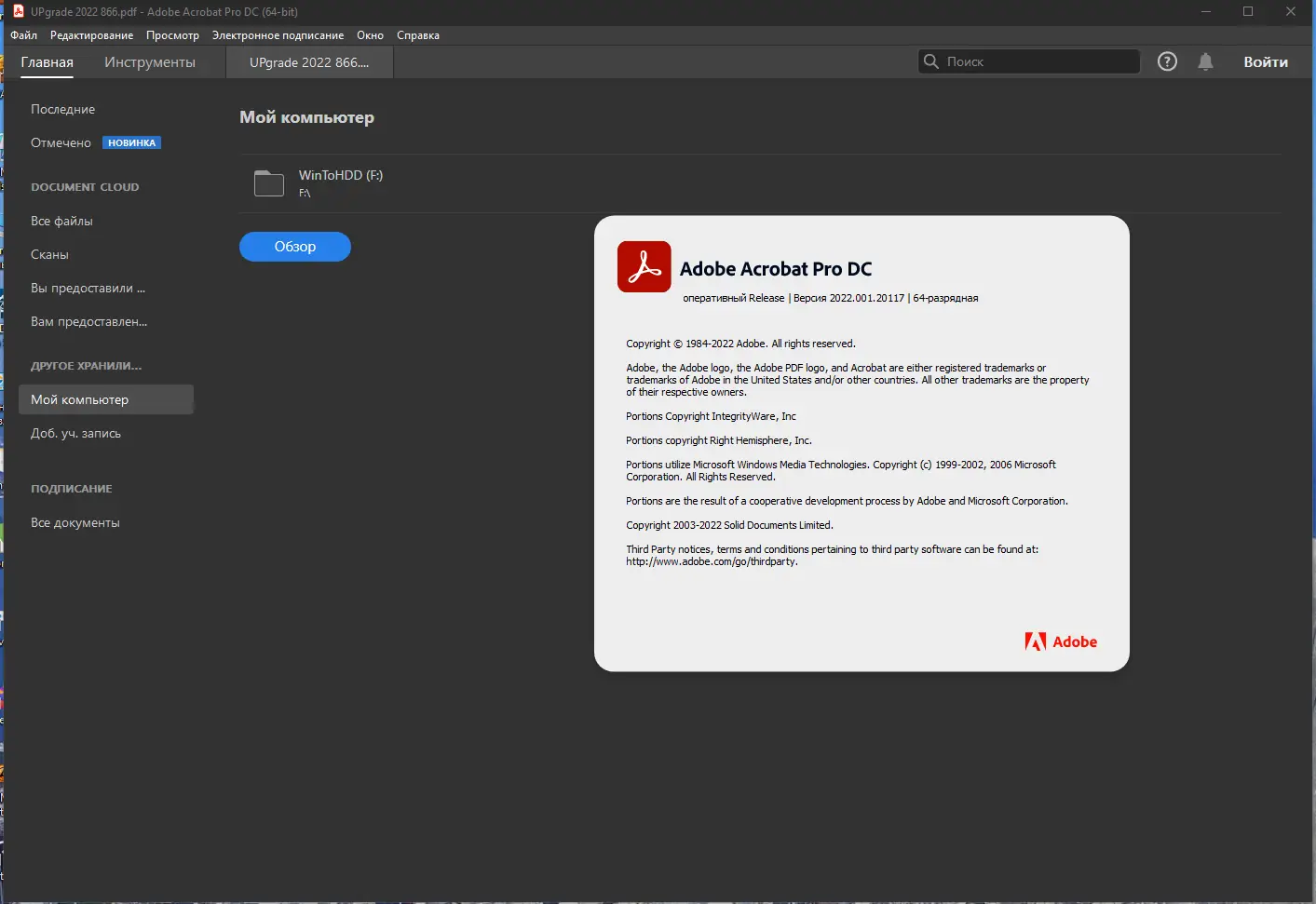 Установка Adobe Acrobat Pro DC 2022.001.20117 RePack by KpoJIuK [Multi Ru]