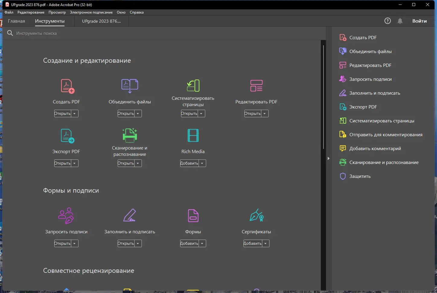Установка Adobe Acrobat Pro DC 23.001.20064.0 (x86) Portable by 7997 [Multi Ru]