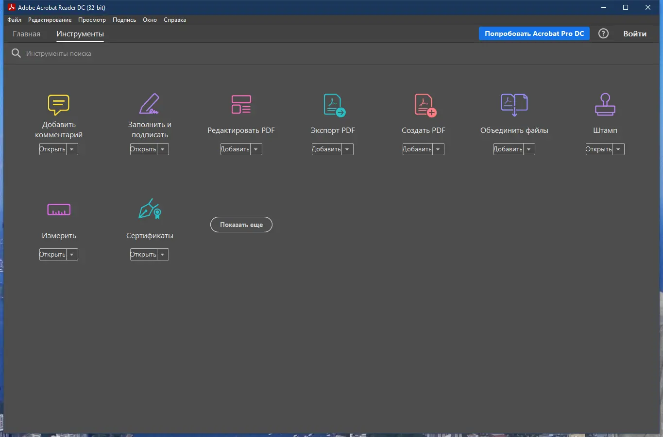 Установка Adobe Acrobat Reader DC 2021.001.20145 (2021) PC RePack by KpoJIuK
